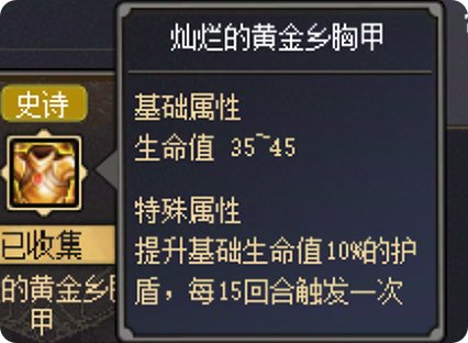 从夯到拉评价小游戏的装备5