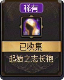 从夯到拉评价小游戏的装备8