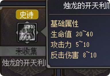 从夯到拉评价小游戏的装备15