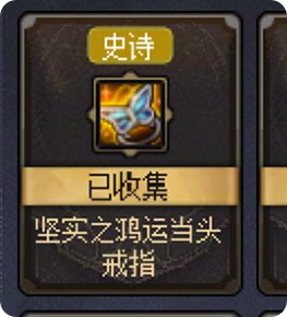 从夯到拉评价小游戏的装备26