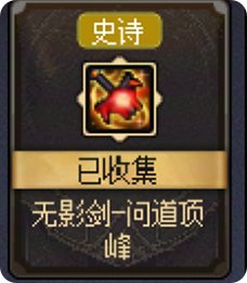 从夯到拉评价小游戏的装备36