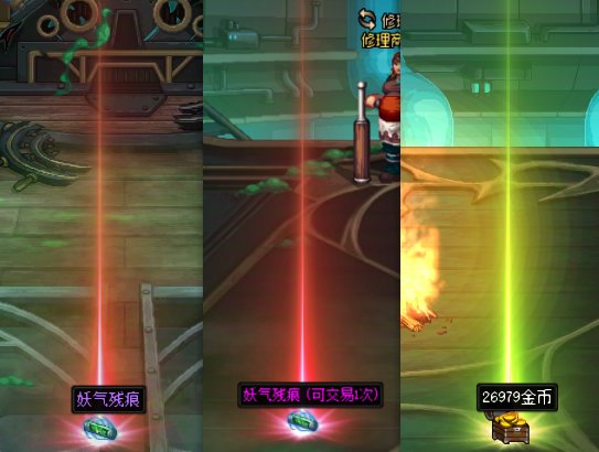 12.11/dx11版本，妖气金币掉落光柱修复1