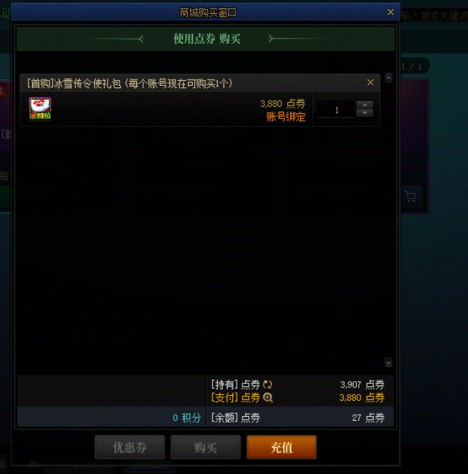 冰雪传令使礼包为啥买不了1