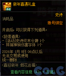 【爆料：国服体验服1215】喜迎新年烟花送福/辞旧迎新签到礼/与神秘商人邂逅/周末充能站15