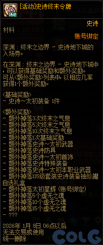 【爆料：国服体验服1215】喜迎新年烟花送福/辞旧迎新签到礼/与神秘商人邂逅/周末充能站16