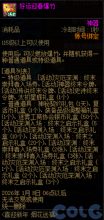 【爆料：国服体验服1215】喜迎新年烟花送福/辞旧迎新签到礼/与神秘商人邂逅/周末充能站14