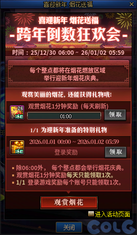 【爆料：国服体验服1215】喜迎新年烟花送福/辞旧迎新签到礼/与神秘商人邂逅/周末充能站13