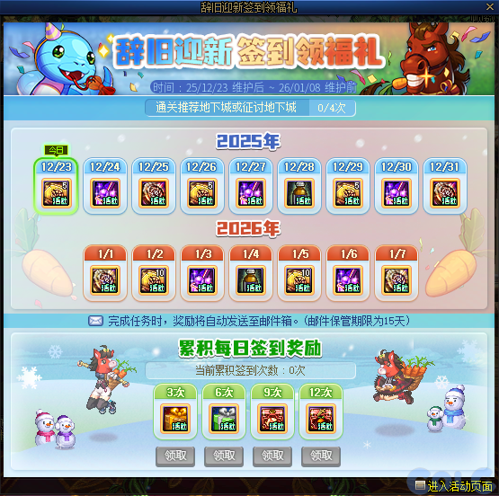 【爆料：国服体验服1215】喜迎新年烟花送福/辞旧迎新签到礼/与神秘商人邂逅/周末充能站19