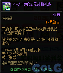 【爆料：国服体验服1215】喜迎新年烟花送福/辞旧迎新签到礼/与神秘商人邂逅/周末充能站28