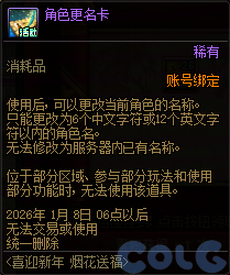 【爆料：国服体验服1215】喜迎新年烟花送福/辞旧迎新签到礼/与神秘商人邂逅/周末充能站11