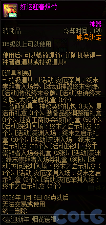 【爆料：国服体验服1215】喜迎新年烟花送福/辞旧迎新签到礼/与神秘商人邂逅/周末充能站10