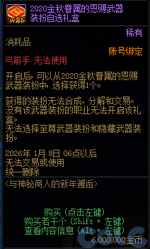 【爆料：国服体验服1215】喜迎新年烟花送福/辞旧迎新签到礼/与神秘商人邂逅/周末充能站40