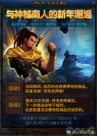 【爆料：国服体验服1215】喜迎新年烟花送福/辞旧迎新签到礼/与神秘商人邂逅/周末充能站33