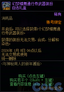 【爆料：国服体验服1215】喜迎新年烟花送福/辞旧迎新签到礼/与神秘商人邂逅/周末充能站36