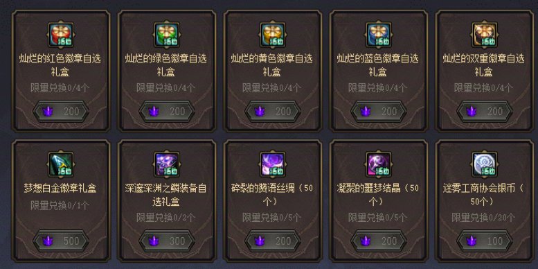 【攻略：是勇士就下100层】桥豆麻袋，徽章自选如何分配看这里——全职业徽章选择汇总2