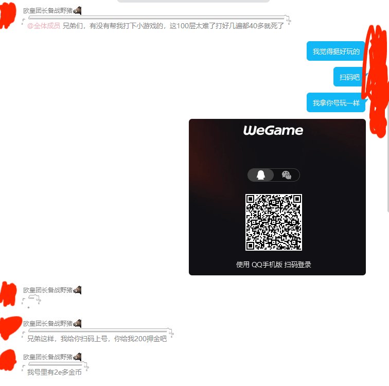 帮打100层被当骗子，听我一句劝，不熟千万不要好心泛滥！！1