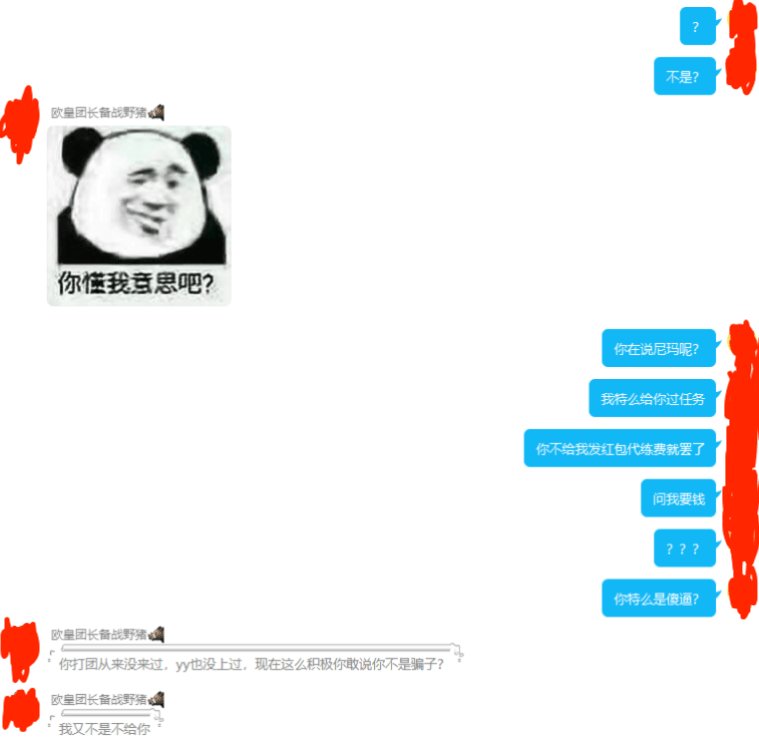 帮打100层被当骗子，听我一句劝，不熟千万不要好心泛滥！！2