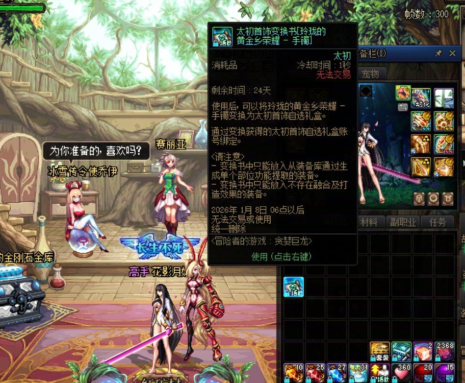 DNF没有装备检测！太初后悔药有效期只有一天!!2