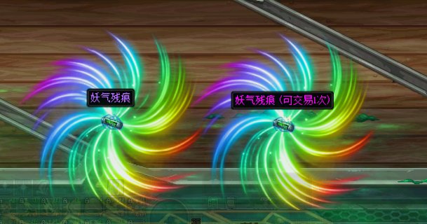 残痕/装备/金币掉落补丁七彩旋风，适配1211版本1