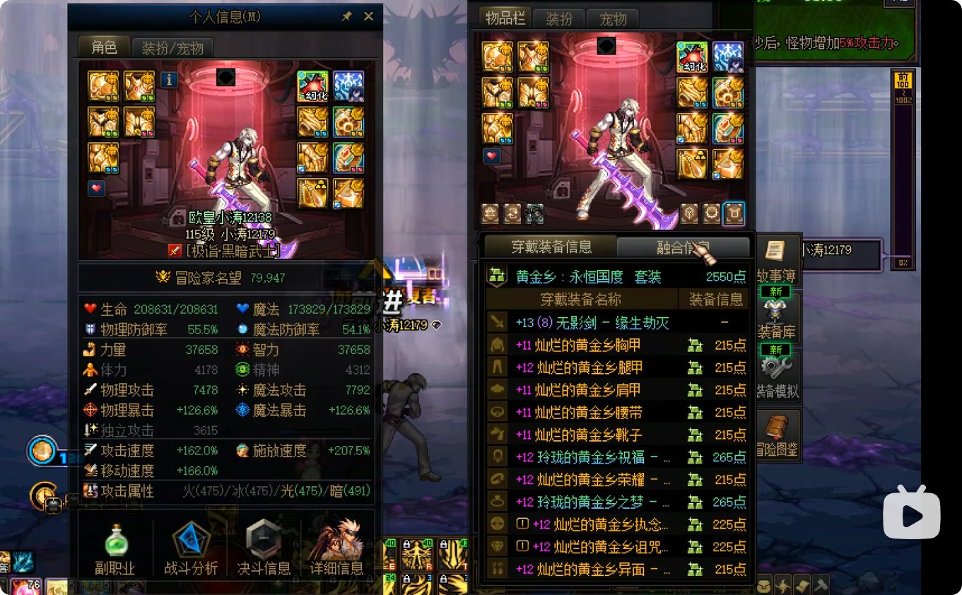 DNF世界领主挑战赛——COLG——7w名望组黑暗武士——小涛12179——201w1