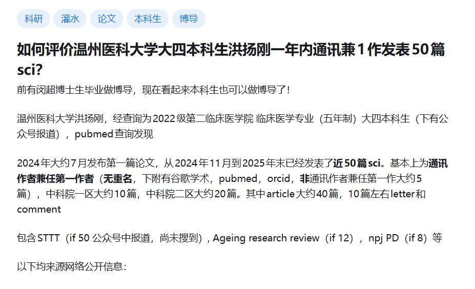 如何评价温州医科大学大四本科生xxx一年内通讯兼1作发表50篇sci？1
