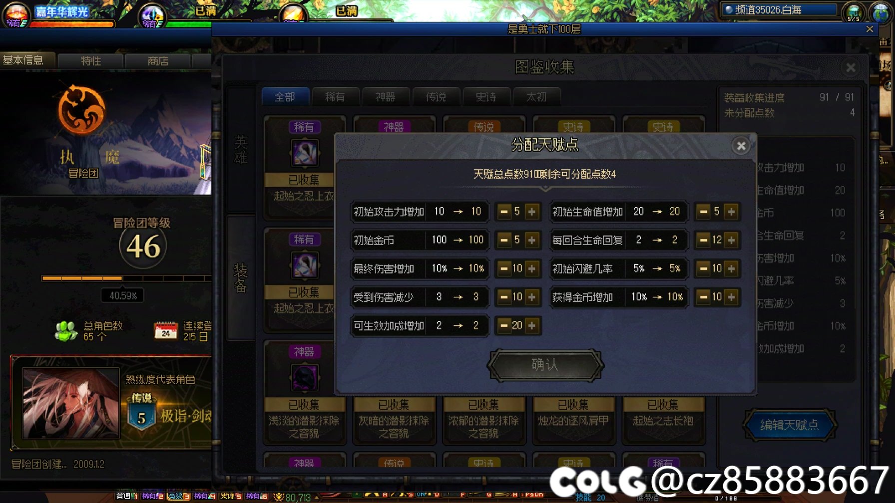 20分钟一把100层，缔造闪避，全图鉴已达成2