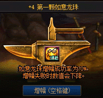 【攻略：龙珠之增幅盛宴】紧急提醒，千万别盲目冲+11！科学分析龙珠增幅最优策略2