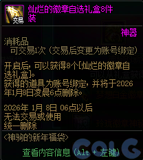 【爆料：国服体验服1218】神驹的新年福袋/神驹装扮7