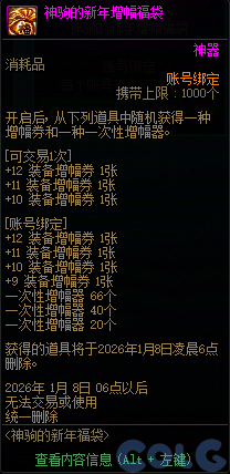 【爆料：国服体验服1218】神驹的新年福袋/神驹装扮9