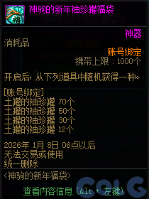 【爆料：国服体验服1218】神驹的新年福袋/神驹装扮5