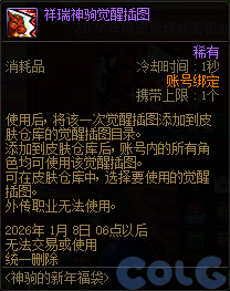 【爆料：国服体验服1218】神驹的新年福袋/神驹装扮11