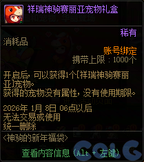 【爆料：国服体验服1218】神驹的新年福袋/神驹装扮13