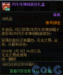 【爆料：国服体验服1218】神驹的新年福袋/神驹装扮16