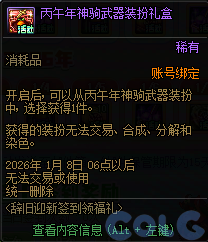 【爆料：国服体验服1218】神驹的新年福袋/神驹装扮17