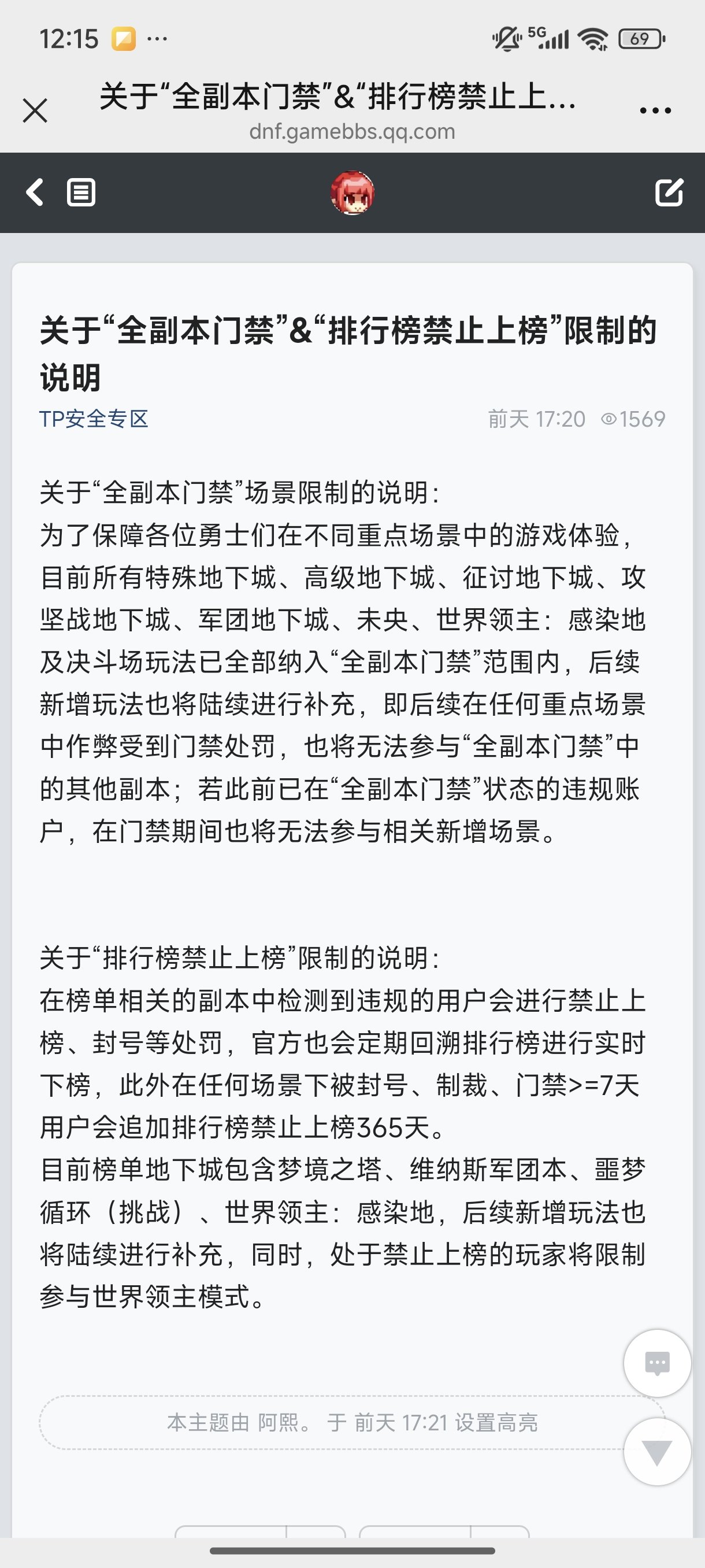 世界领主门禁，找QQ群官方客服反馈无人回复4