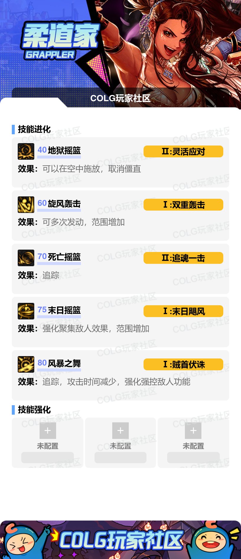 天命套女柔道VP技能应该怎么加点？1