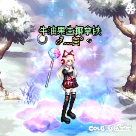 圣诞暖暖—第四期（女法师/女鬼剑）10