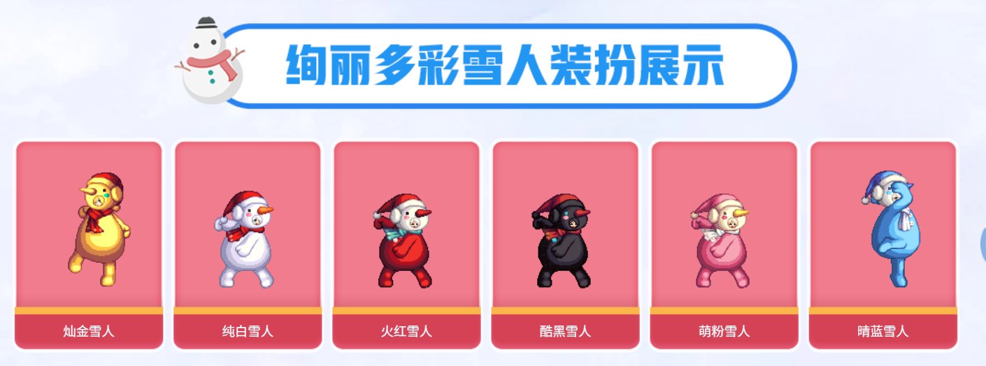 今年是不是没有彩色雪人了？1