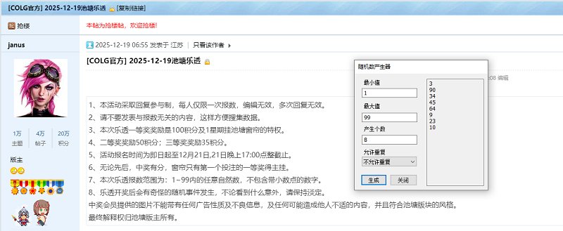 2025-12-19乐透开奖1