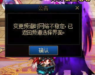 dnf换频道就显示与服务器连接已中断1