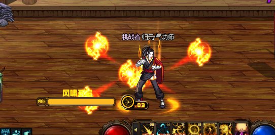 【修复】12.11可用男气功风雷啸能量条补丁1