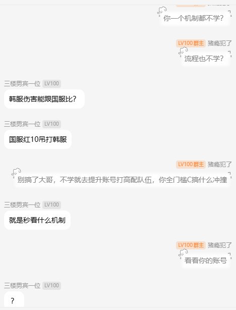 国服7.6-7.9等于韩服什么水平？狄瑞吉开荒真可以无视机制流程乱杀吗？3