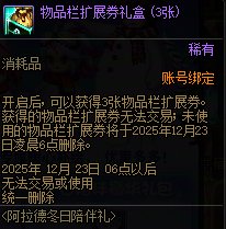 【攻略：到期提醒】12月23日活动道具到期提醒，+13强化券、神器克隆升级券等即将删除15