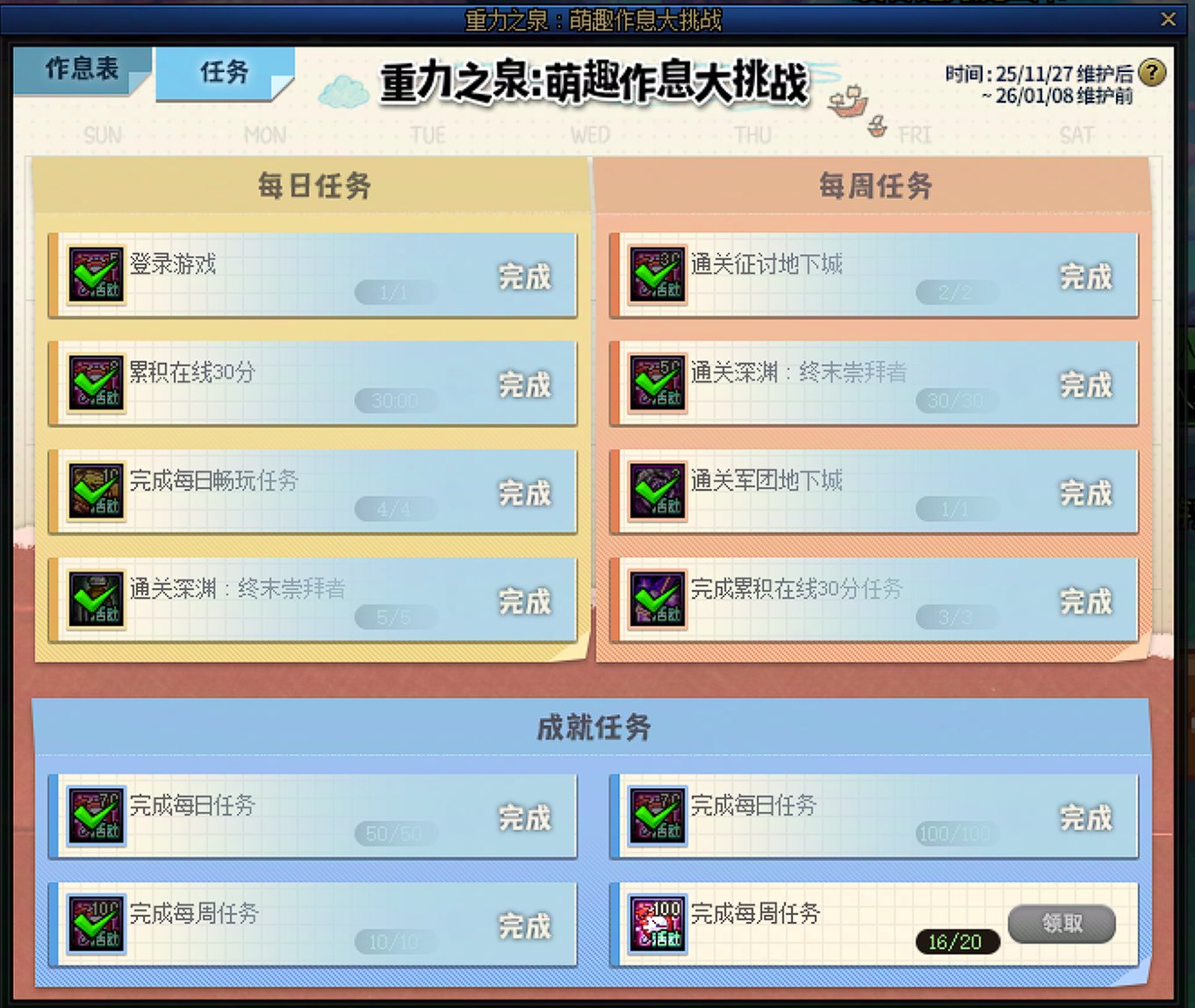 深渊票统计1.1到1.72