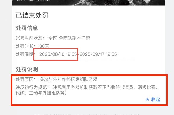 被处罚门禁还能正常玩，莫名其妙的封禁1