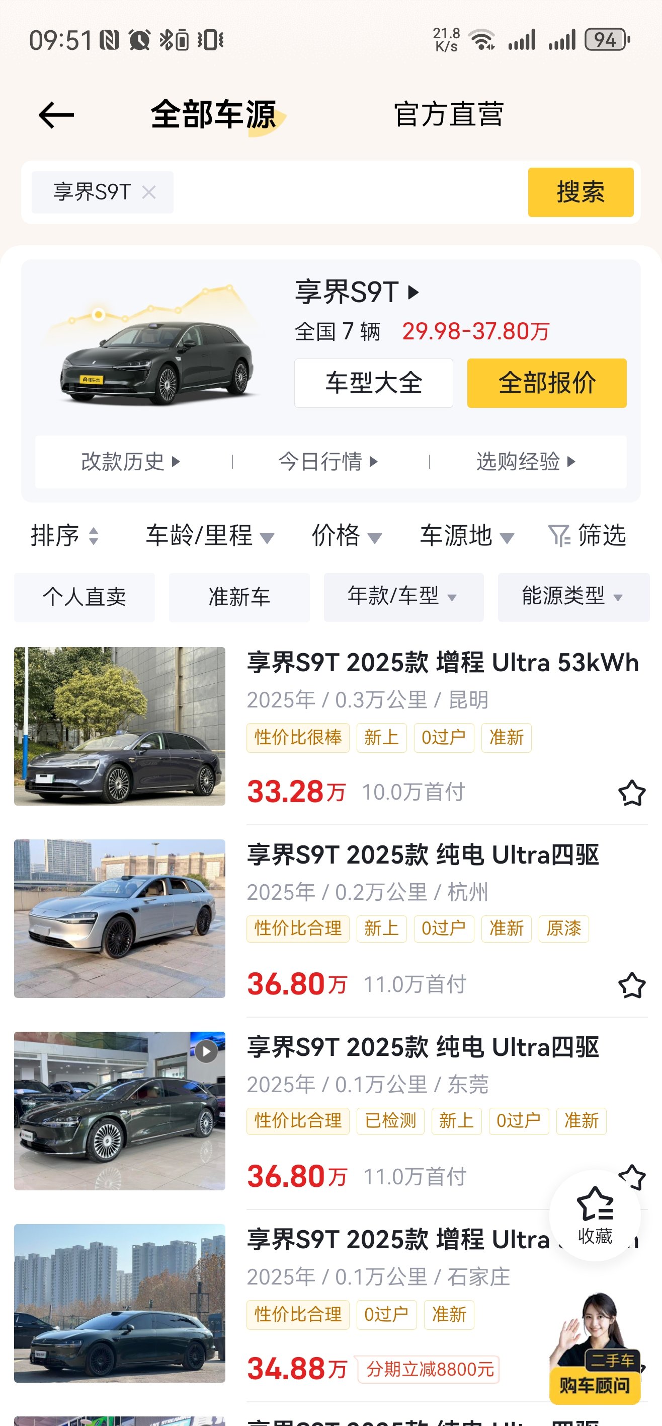 说好的国产电车落地打8折，全是二手零公里呢1