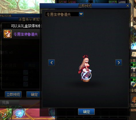 【十二月征稿】圣诞宠物改冰雪传令使补丁3