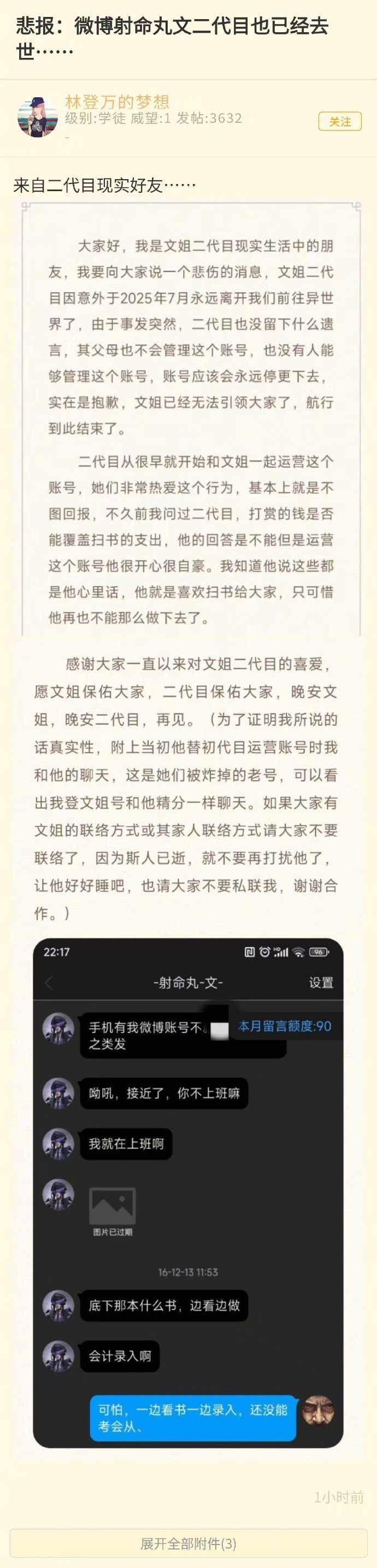 你们知道微博上的ID叫射命丸文的吗？1