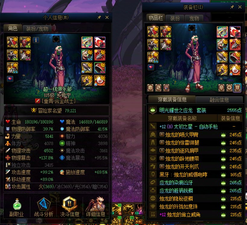 DNF世界领主挑战赛-COLG-7W名望组合金战士-乡毋宁-202w1