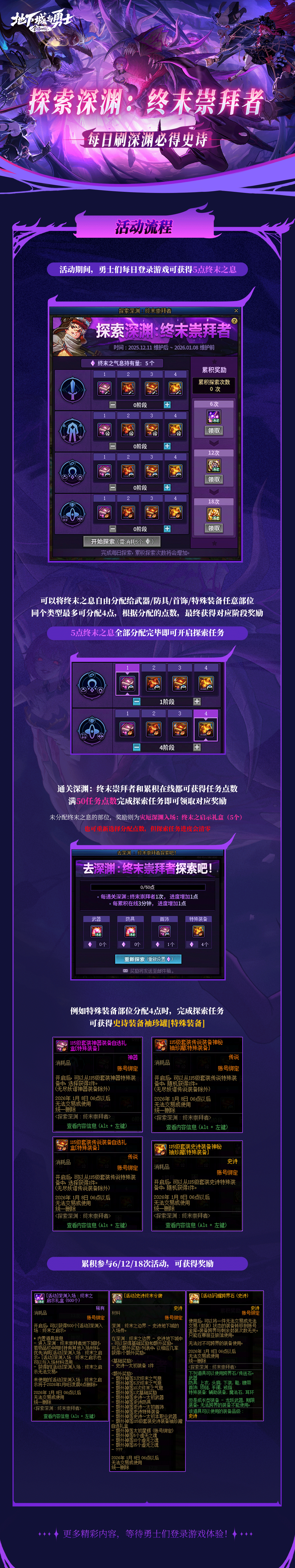 【D助小师妹动态】探索深渊终末崇拜者活动指南2